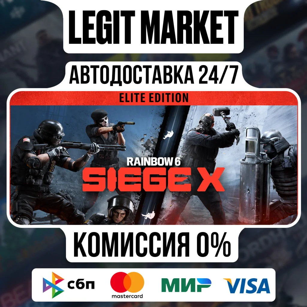 Tom Clancy's Rainbow Six Siege ELITE Steam АВТО РУ+МИР