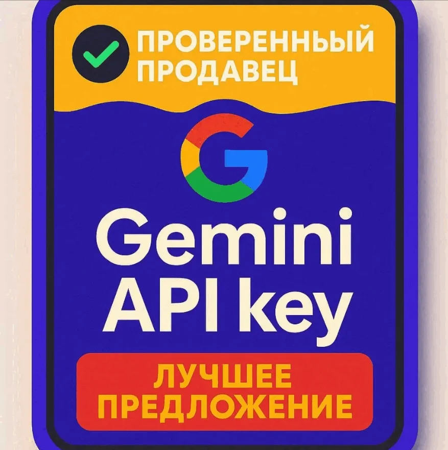 Google Gemini API Key Free Tier limits | Автовыдача