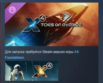 X4: Tides of Avarice АВТОДОСТАВКА DLC STEAM РОССИЯ