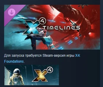 X4: Timelines  DLC АВТОДОСТАВКА STEAM РОССИЯ