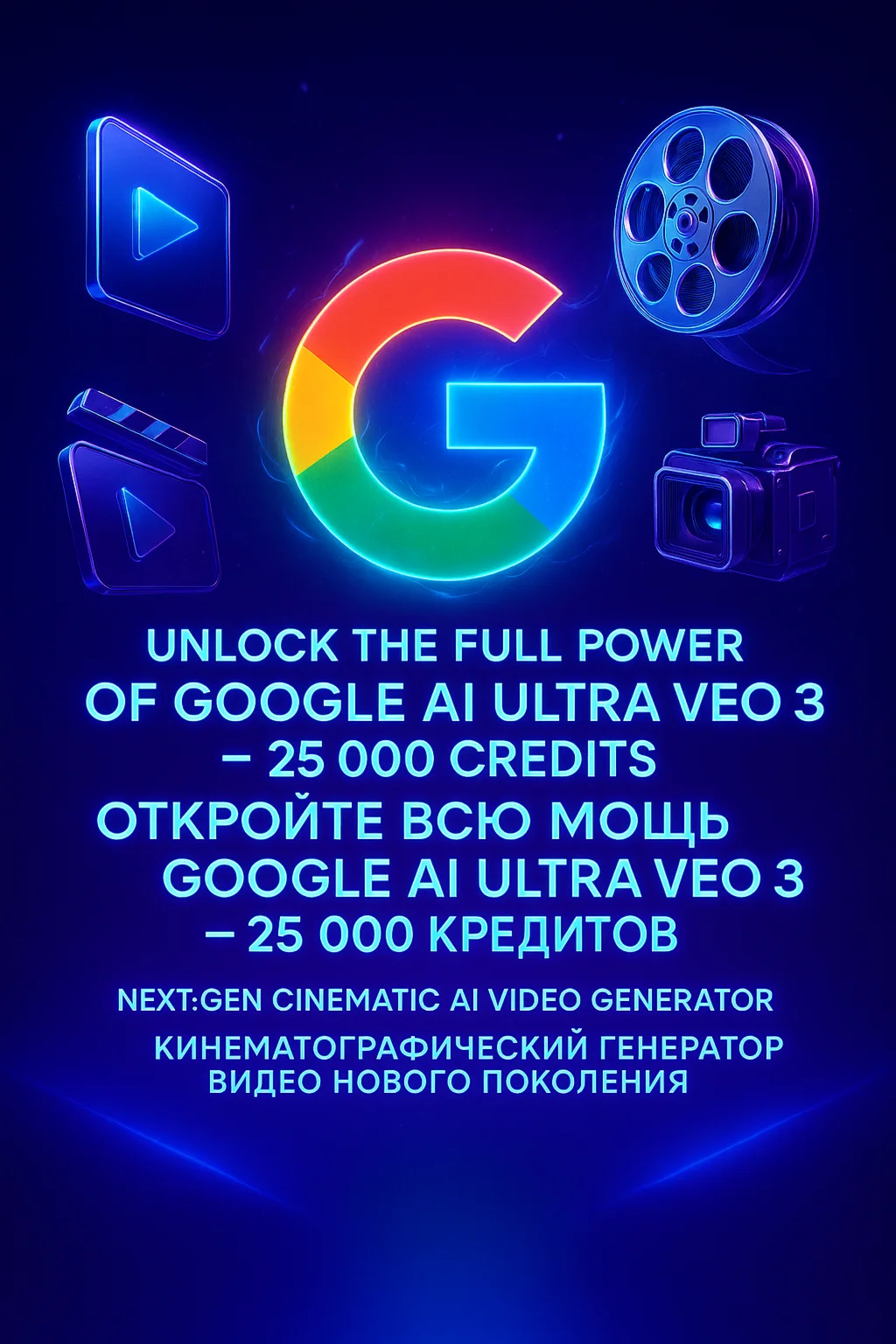 Google AI ULTRA | Veo 3 (1 месяц) Full warrant