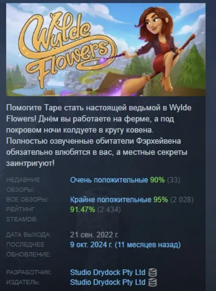 Wylde Flowers АВТОДОСТАВКА STEAM GLOBAL МГНОВЕННО ЛИЦЕНЗИЯ