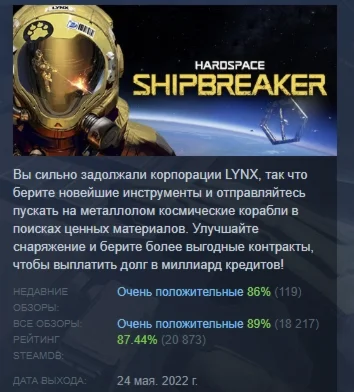 Hardspace: Shipbreaker STEAM KEY GLOBAL+РФ+СНГ ЛИЦЕНЗИЯ