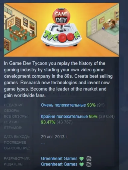 Game Dev Tycoon АВТОДОСТАВКА STEAM GIFT РОССИЯ