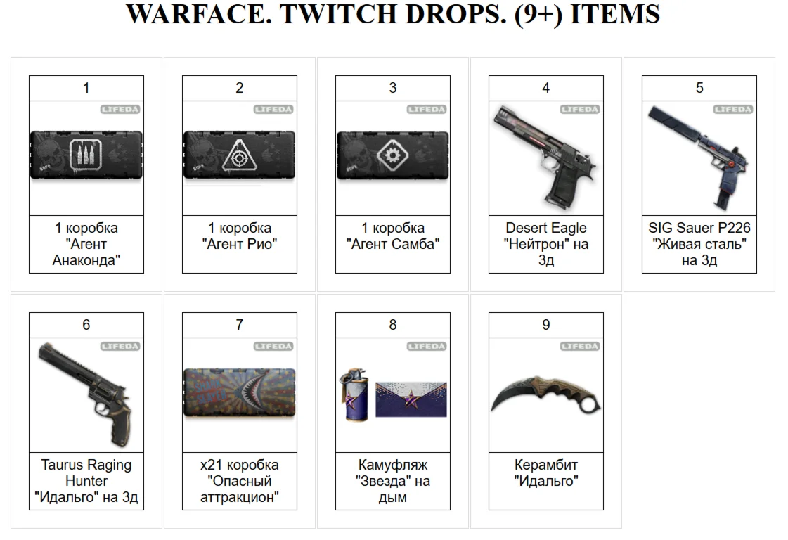 🔥 WARFACE ✦TWITCH ДРОПСЫ✦СКИНЫ✦WFPRO✦9+ ПРЕДМЕТОВ +🎁