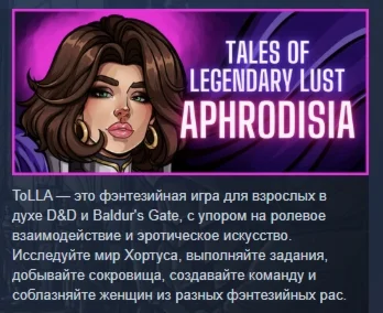 Tales of Legendary Lust: Aphrodisia АВТОДОСТАВКА STEAM