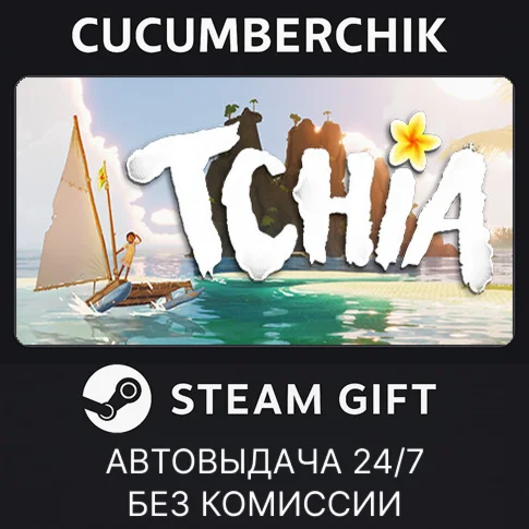 Tchia: Oléti EditionSTEAM GIFT AUTORU/УКР/КЗ/СНГ