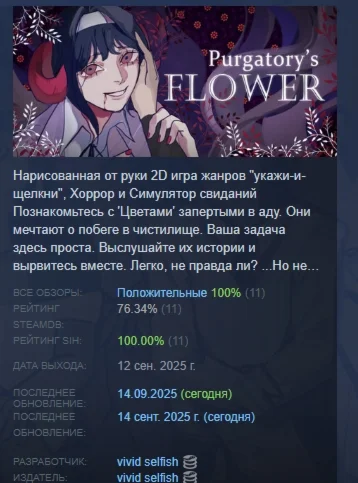 Purgatory’s Flower АВТОДОСТАВКА STEAM РОССИЯ