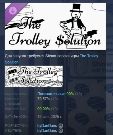 The Trolley $olution DLC STEAM РОССИЯ
