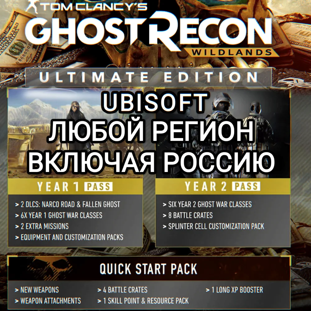 ❤️UBISOFT✅ULTIMATE✅GHOST RECON WILDLANDS✅РОССИЯ❤️