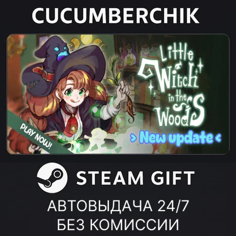 Little Witch in the WoodsSTEAM GIFT AUTORU/УКР/КЗ/СНГ