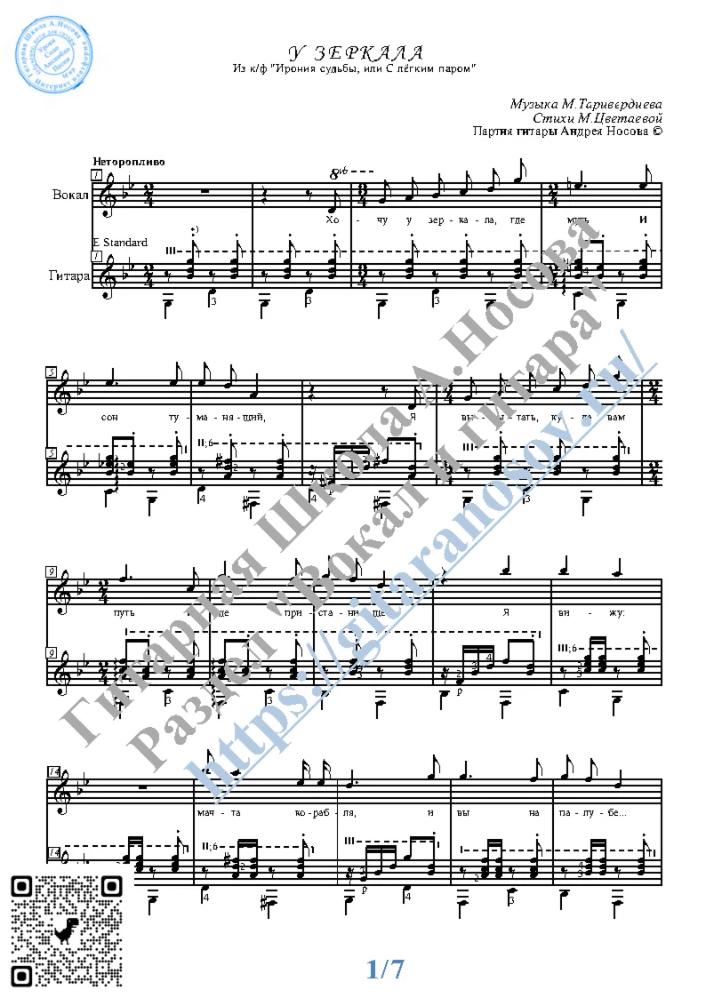 U zerkala (Vocals Guitar Sheet Music Tabs)