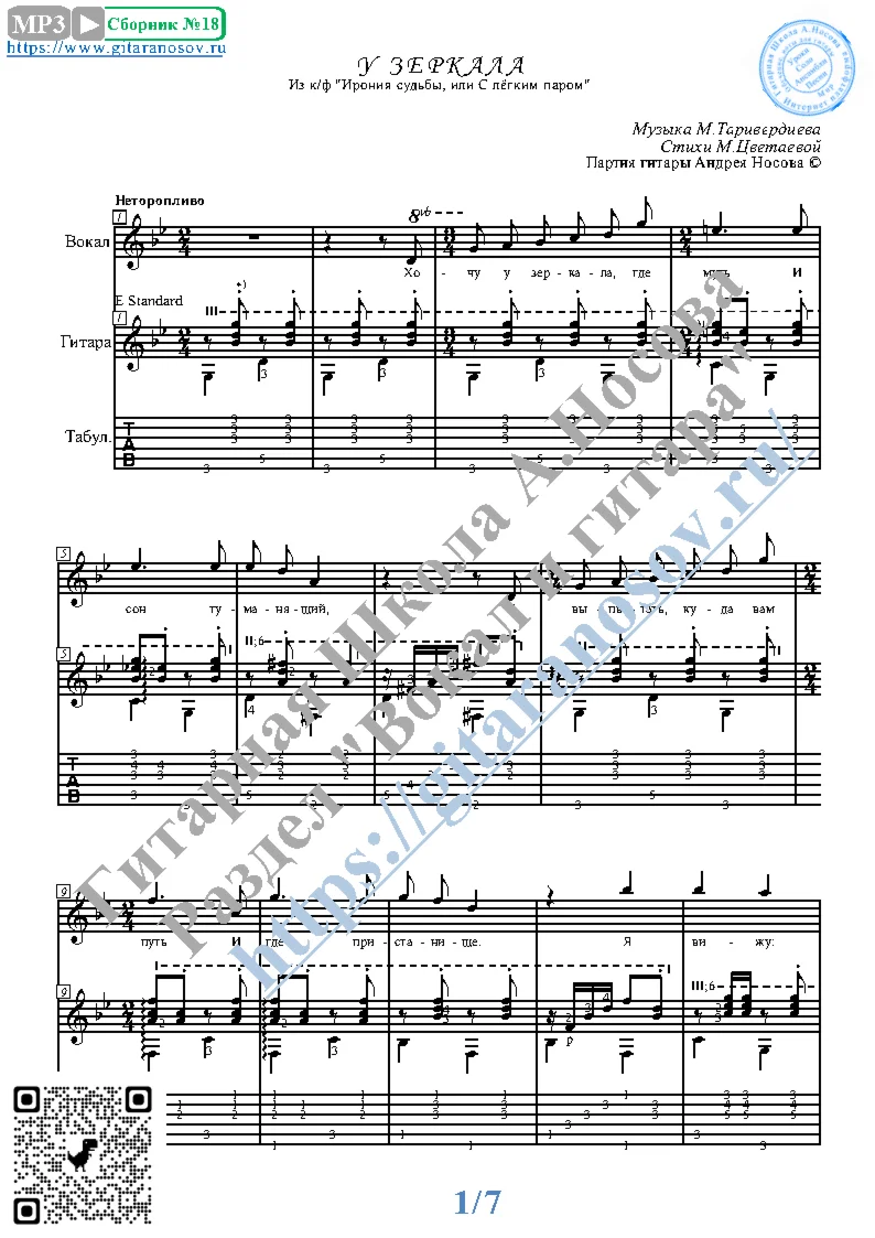 U zerkala (Vocals Guitar Sheet Music Tabs)