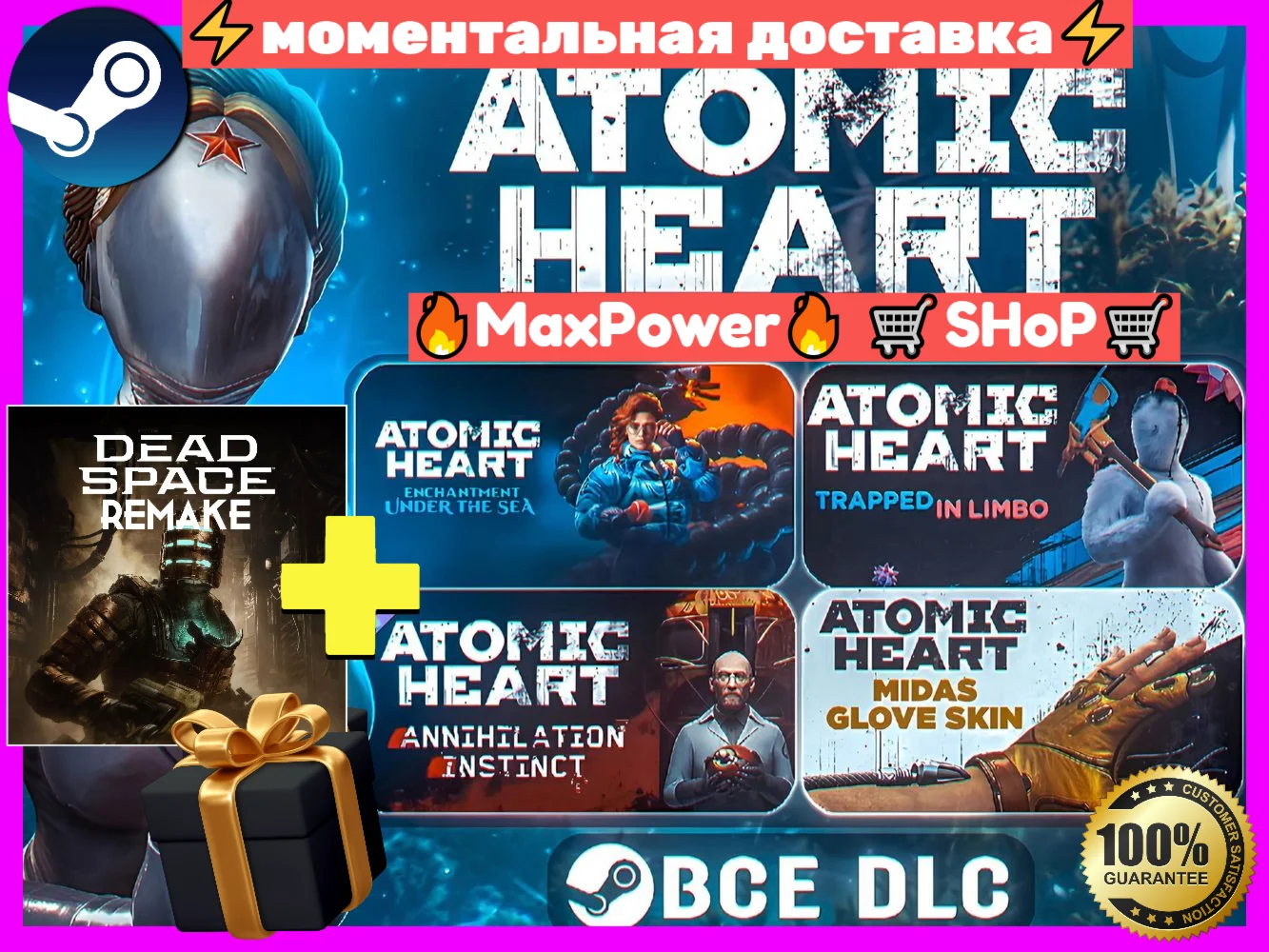Atomic Heart (Все DLC) +Dead Space Remake Steam аккаунт