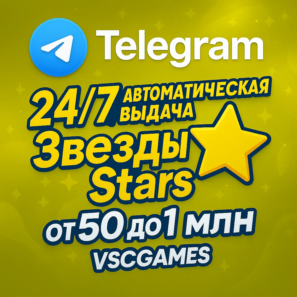 Купить Telegram Stars через имя пользователя