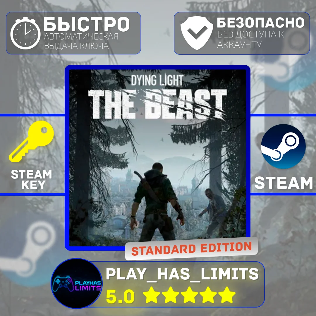 Dying Light: The Beast Standard КЛЮЧ Global + РФ