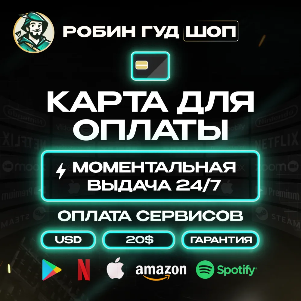 😱💎КАРТА US 20$🌍ОПЛАТА ВЕЗДЕ 24/7💸 ГАРАНТИЯ