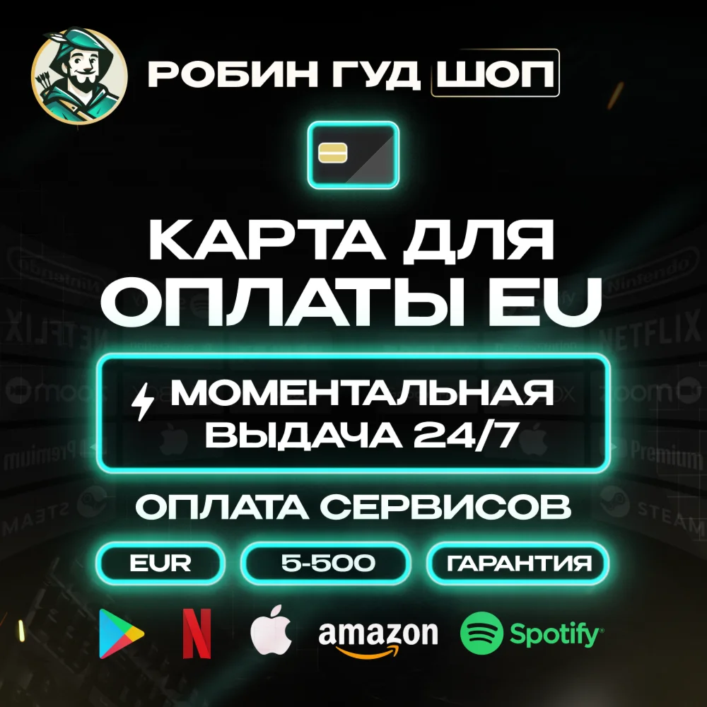 😱💎КАРТА EU 5-500 EUR🌍ОПЛАТА ВЕЗДЕ 24/7💸 ГАРАНТИЯ
