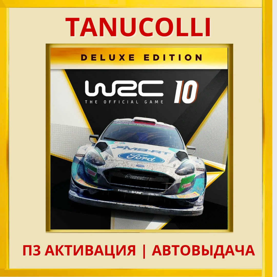 ️ WRC 10 - Deluxe Edition (PS5/RU) П3 - Активация