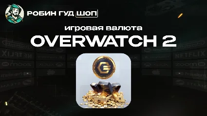 ИГРОВАЯ ВАЛЮТА OVERWATCH 2 COINS GLOBAL 24/7 АВТО