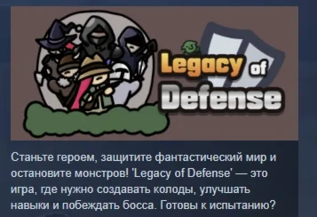 Legacy of Defense АВТОДОСТАВКА STEAM РОССИЯ