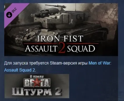 Men of War Assault Squad 2 - Iron Fist DLC STEAM РОССИЯ