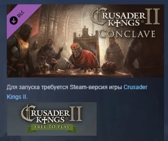 Expansion - Crusader Kings II Conclave DLC STEAM РОССИЯ