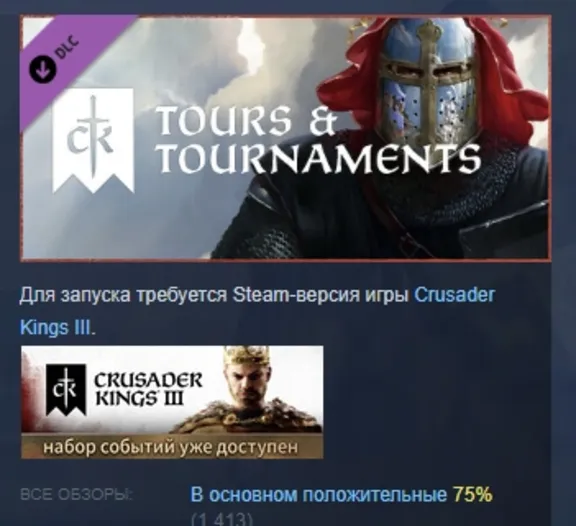 Crusader Kings III: Tours &amp; Tournaments АВТОДОСТАВКА STE