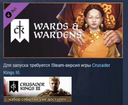 Crusader Kings III: Wards  Wardens DLC STEAM РОССИЯ