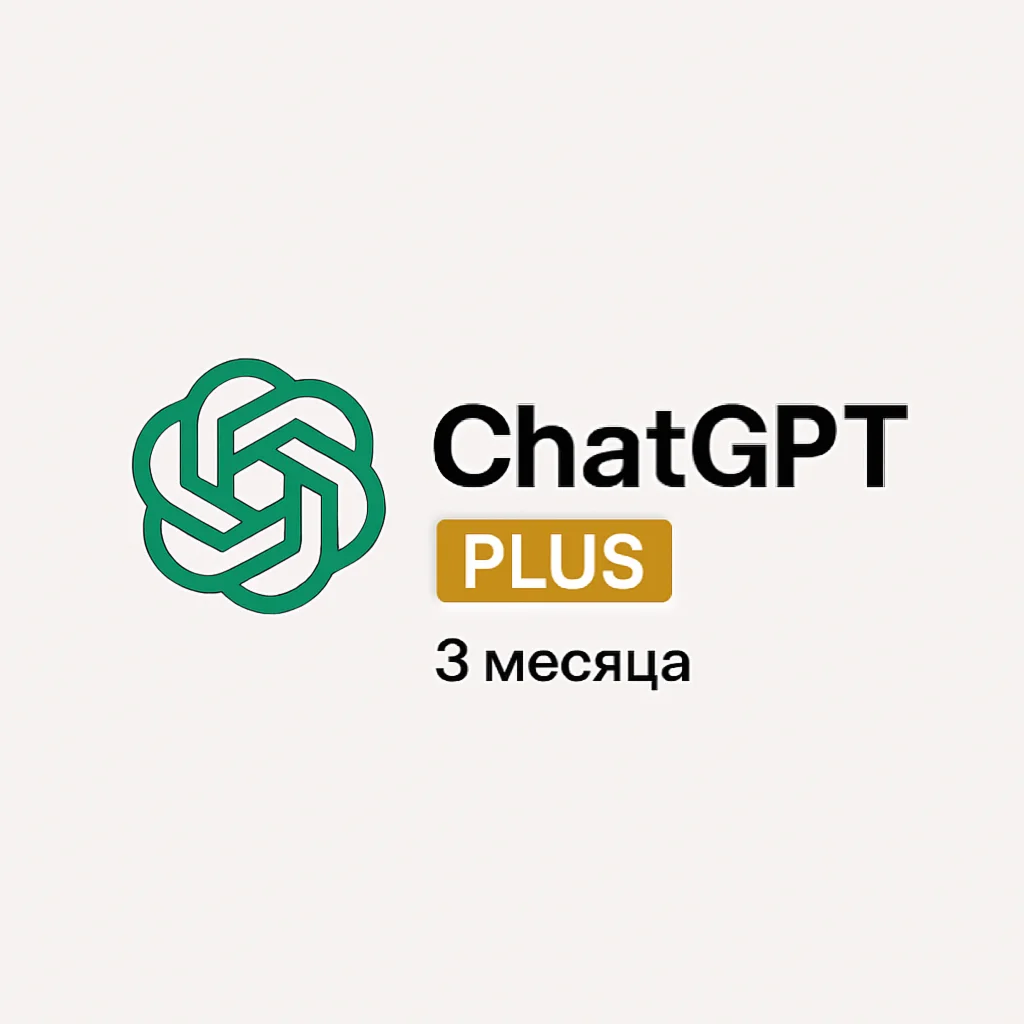 ChatGPT Чат ГПТ 5 подписка на ваш аккаунт 3 месяца