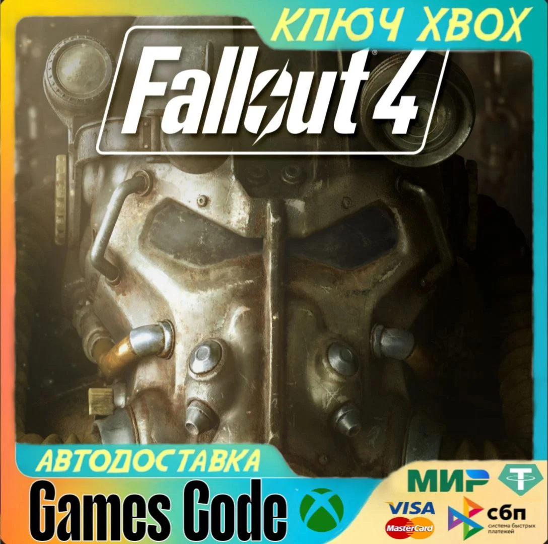Fallout 4XBOXКЛЮЧ