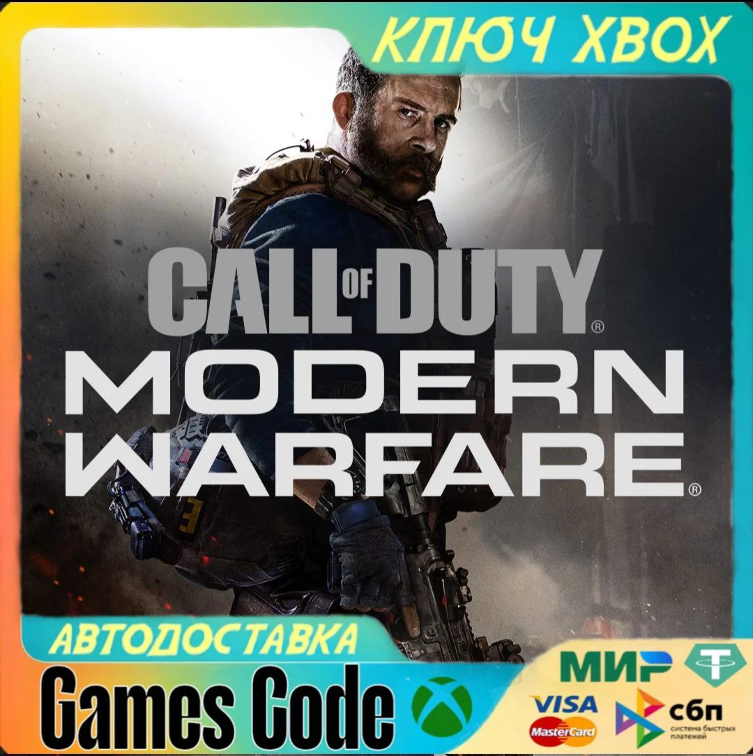 Call Of Duty: Modern Warfare (2019)XBOXКЛЮЧ