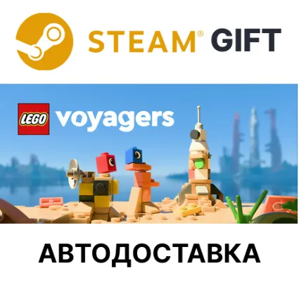 LEGO Voyagers Steam РУ КЗ УКР ТР РБ СНГ автодоставка 🌐