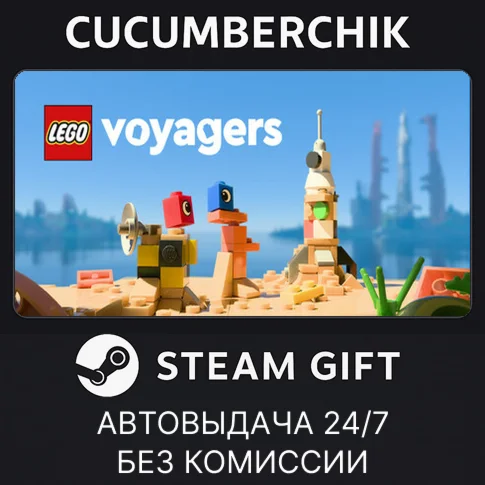 LEGO® VoyagersSTEAM GIFT AUTORU/УКР/КЗ/СНГ