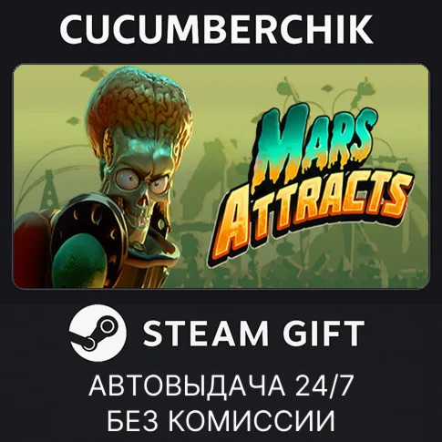 Mars AttractsSTEAM GIFT AUTORU+МИР