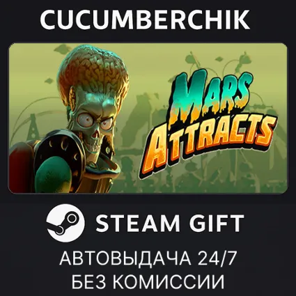 Mars Attracts ✅ STEAM GIFT AUTO ✅ RU+МИР