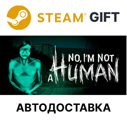 No, I'm not a Human Steam РУ КЗ УКР ТР РБ СНГ авто
