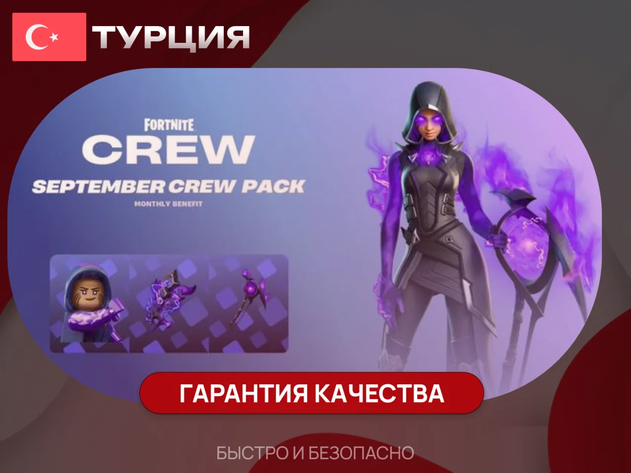 ОТРЯД FORTNITE (CREW)PS|PC|XBOX | Через Epic Games