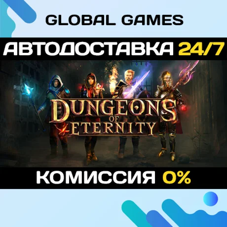 Dungeons of Eternity STEAM GIFT АВТОДОСТАВКА