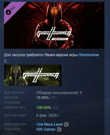 Ghostrunner 2 - Dragon Pack DLC STEAM РОССИЯ