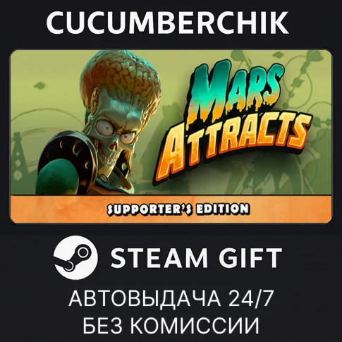 Mars Attracts Supporter's EditionSTEAM GIFT AUTORU/ДР