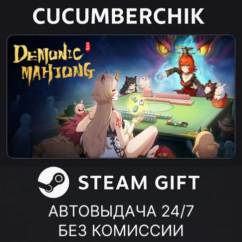 我在地府打麻将STEAM GIFT AUTORU/УКР/КЗ/СНГ