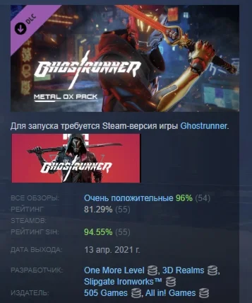 Ghostrunner - Metal OX Pack DLC STEAM РОССИЯ