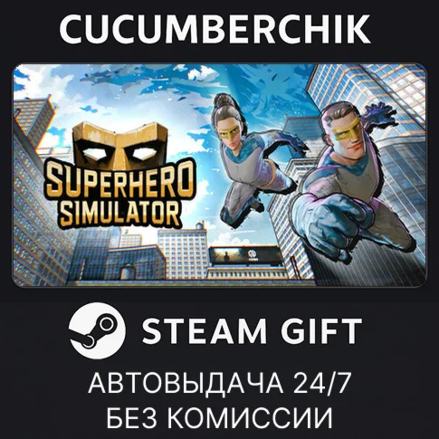 Superhero SimulatorSTEAM GIFT AUTORU/УКР/КЗ/СНГ