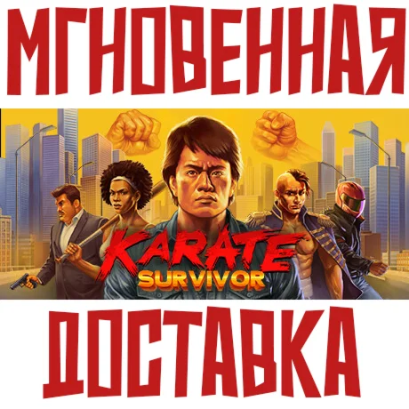 Karate Survivor Steam РФ+Мир Key⭐ +  Бонус