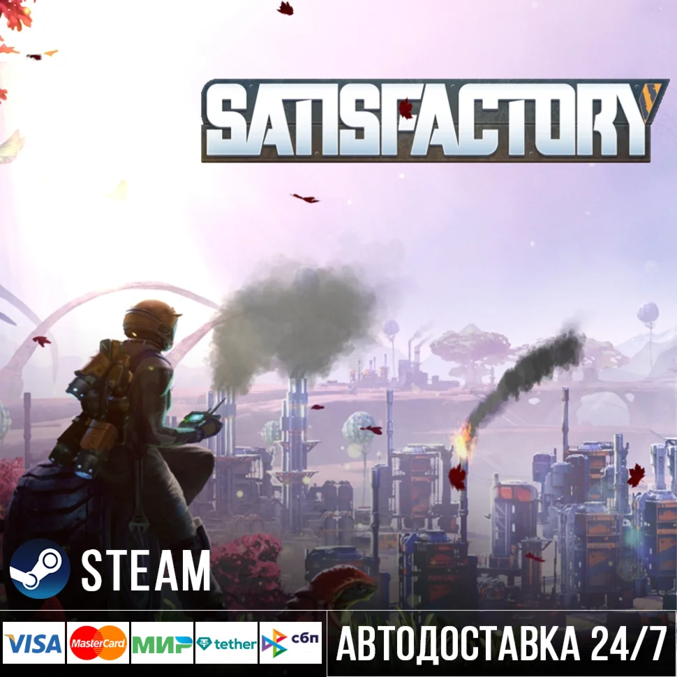 Satisfactory СТИМ Steam Gift