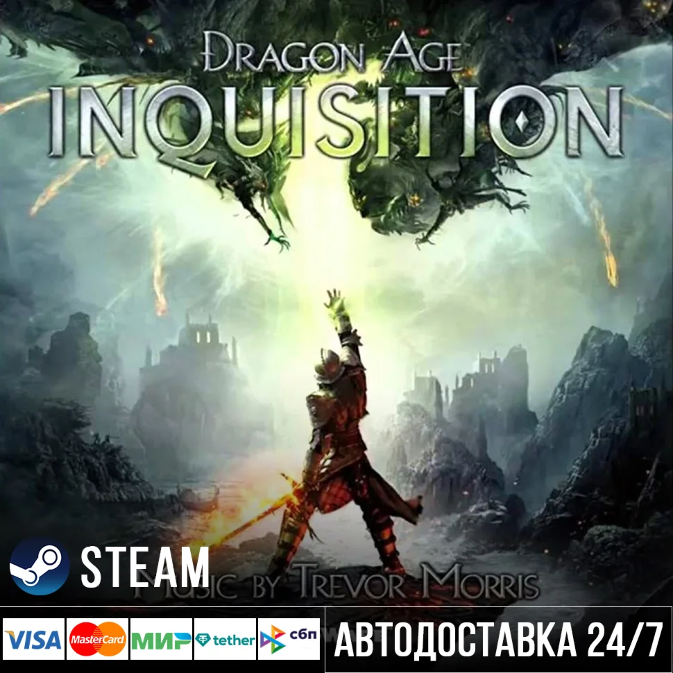 Dragon Age: Инквизиция СТИМ Steam Gift