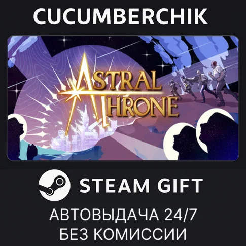 Astral ThroneSTEAM GIFT AUTORU/УКР/КЗ/СНГ