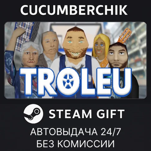 TROLEUSTEAM GIFT AUTORU/УКР/КЗ/СНГ