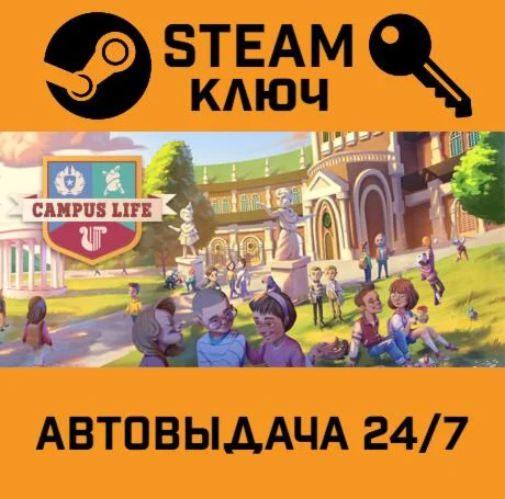Campus Life. STEAM-ключ Россия СНГ